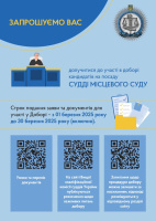 Вища кваліфікаційна комісія суддів України оголосила про початок добору кандидатів на посаду судді місцевого суду