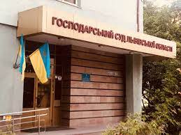Господаський суд Львівської області оголосив конкурс на державну службу