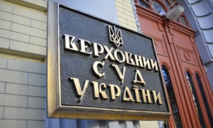 Стали відомі подробиці тиску на суддю Верховного Суду України