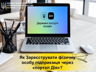 Зареєструватись фізичною особою підприємцем швидко, зручно та доступно через Портал Дія