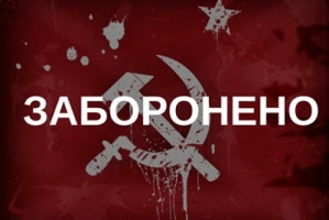Розслідування факту розповсюдження комуністичної символіки