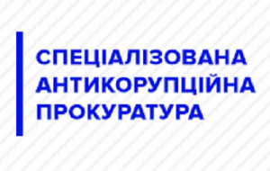 САП: судді та працівниці райсуду Києва повідомлено про підозру