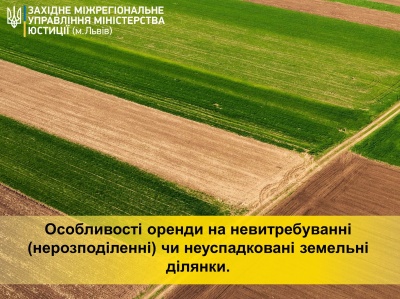 Особливості оренди на невитребуванні (нерозподіленні) чи неуспадковані земельні ділянки.