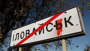 Воєнні злочини в Іловайську: міжнародний та внутрішньодержавний аспект