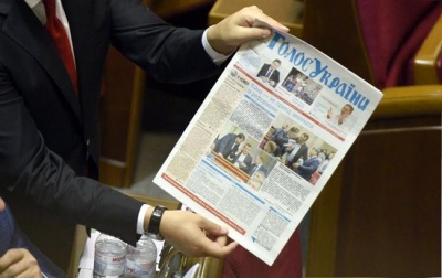 Верховна Рада офіційно публікуватиме свої рішення лише у «Голосі України»