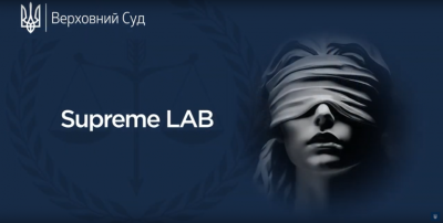 Новий IT-ресурс Верховного Суду Supreme-LAB