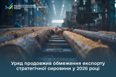 Урядом обмежено експорт деревини, металобрухту, як стратегічної сировани, у 2026 році