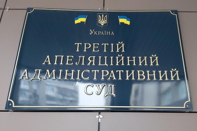 Щотижневий звіт Третього апеляційного адміністративного суду (13 – 17 грудня 2021 року) 
