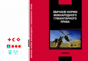 Звичаєві норми міжнародного гуманітарного права