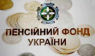Низку територіальних управлінь Пенсійного фонду реорганізують