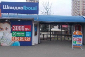 Нацкомфінпослуг планує заборонити розміщення фінустанов в МАФах