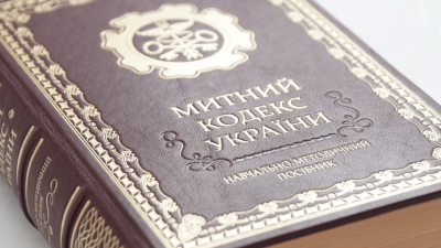 Діють зміни до Митного Кодексу щодо адмінреформи