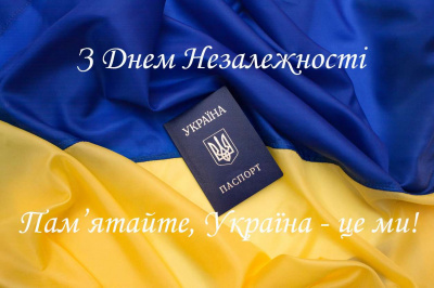 З Днем незалежності України