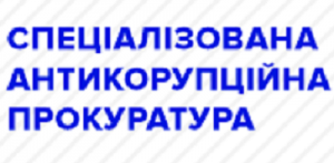 САП: суддю Окружного адмінсуду Києва викрито на неправомірній вигоді