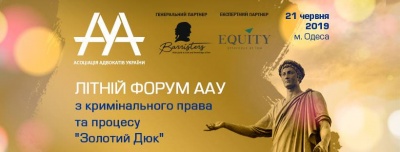 Залишилось два тижні до Форуму ААУ з кримінального права та процесу «Золотий Дюк»