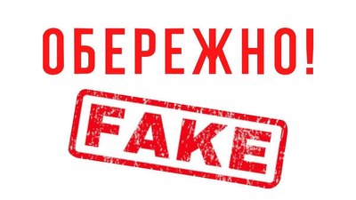 Дезінформація про необхідність поінформувати ПФУ про свій вік