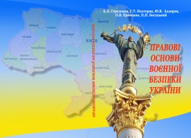 Правові основи воєнної безпеки України