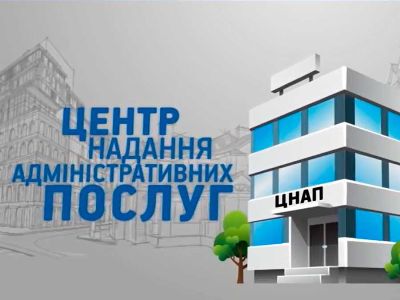 Адміністратори ЦНАПів зможуть працювати віддалено