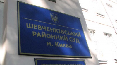 Шевченківський суд Києва припинив роботу