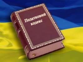 Підготовлені зміни до Податкового кодексу