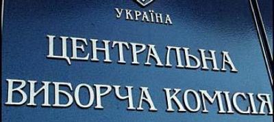 Верховна Рада оновила склад ЦВК  